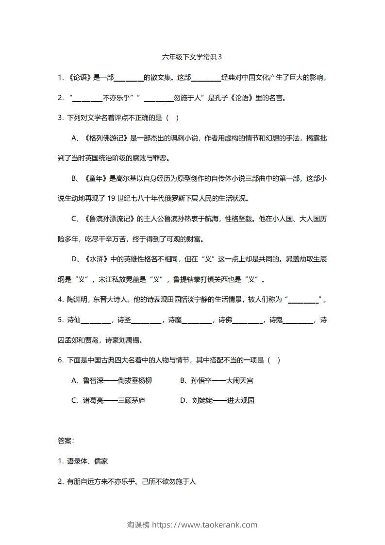 图片[3]-六年级下文学常识练习-淘课榜