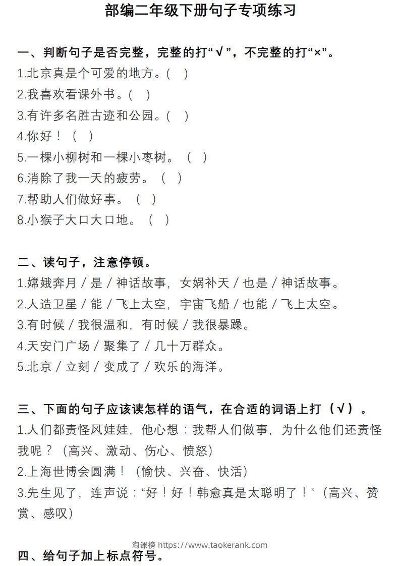2年级句子专项练习-淘课榜