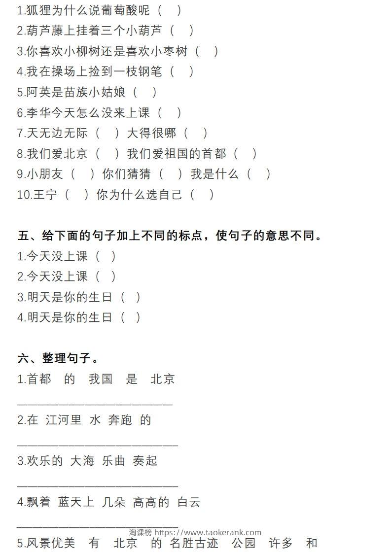 图片[2]-2年级句子专项练习-淘课榜