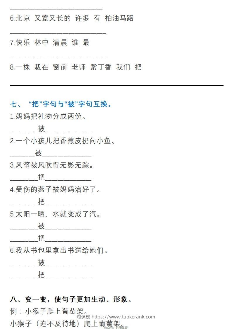 图片[3]-2年级句子专项练习-淘课榜