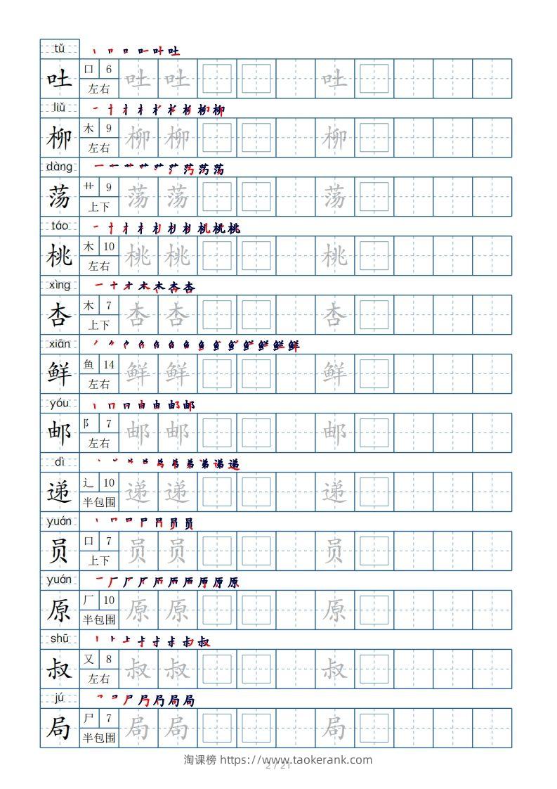 图片[2]-二年级下册生字表250个，字帖21页（偏旁部首+笔顺+拼音）-淘课榜