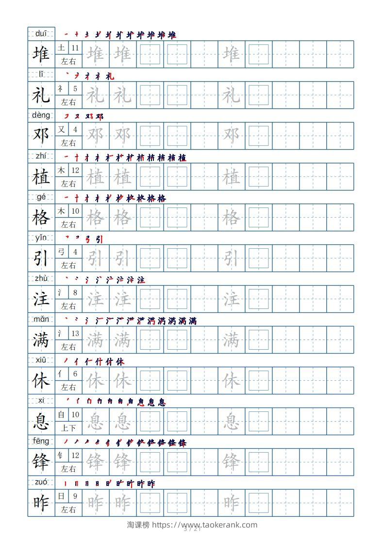 图片[3]-二年级下册生字表250个，字帖21页（偏旁部首+笔顺+拼音）-淘课榜