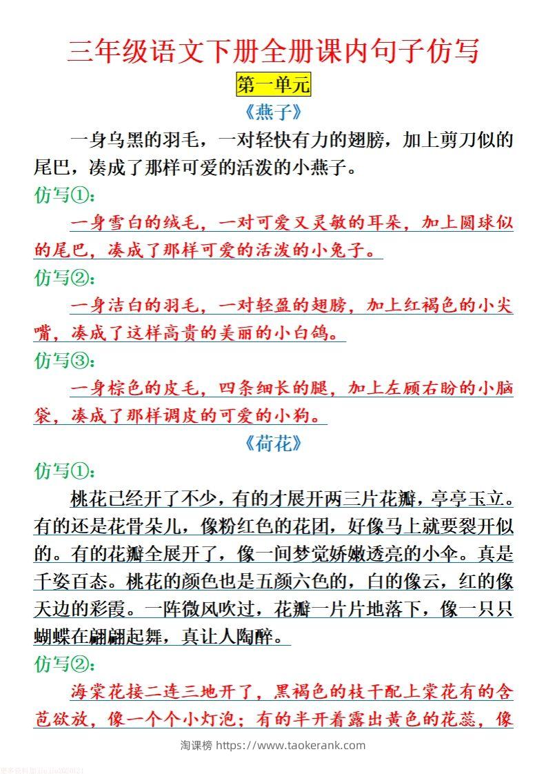 三下语文全册课内句子仿写-淘课榜