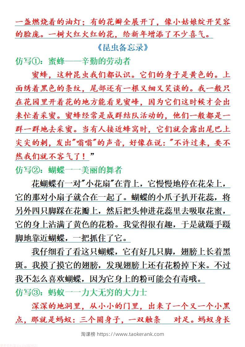 图片[2]-三下语文全册课内句子仿写-淘课榜