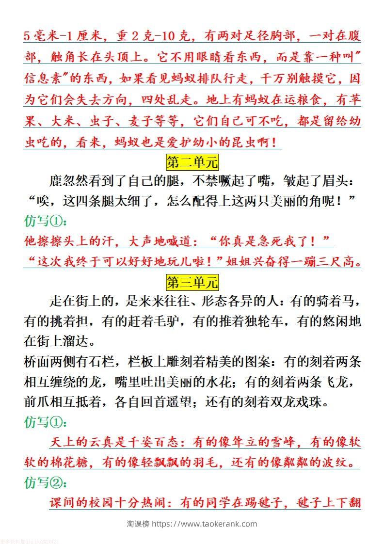 图片[3]-三下语文全册课内句子仿写-淘课榜