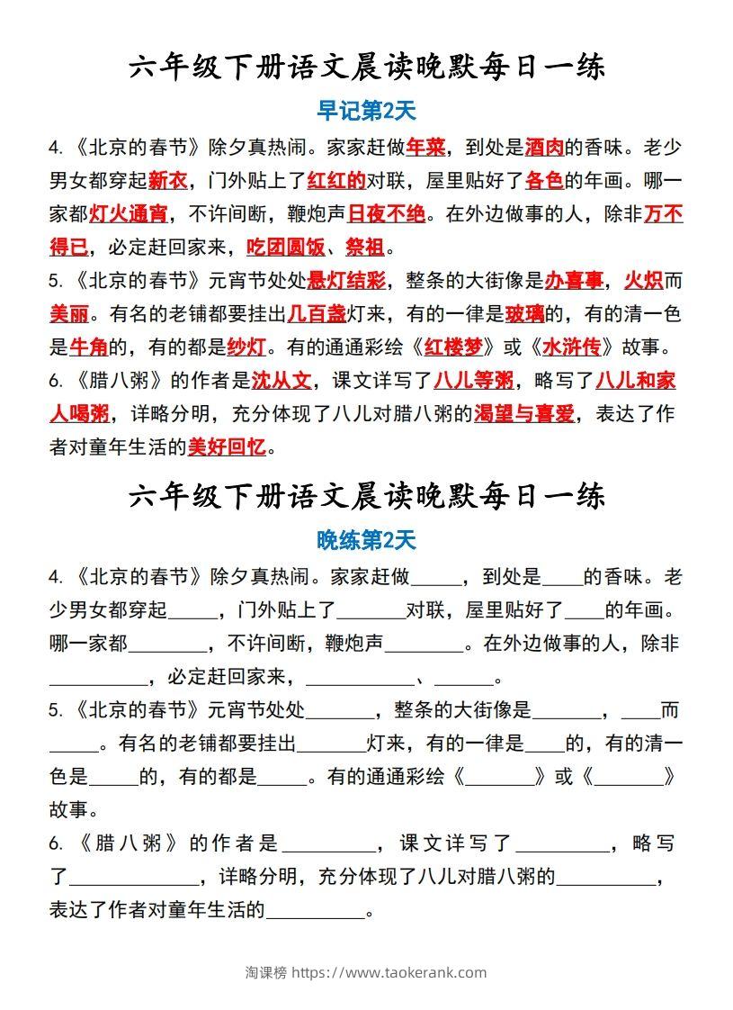 图片[2]-六年级下语文晨读晚默-淘课榜