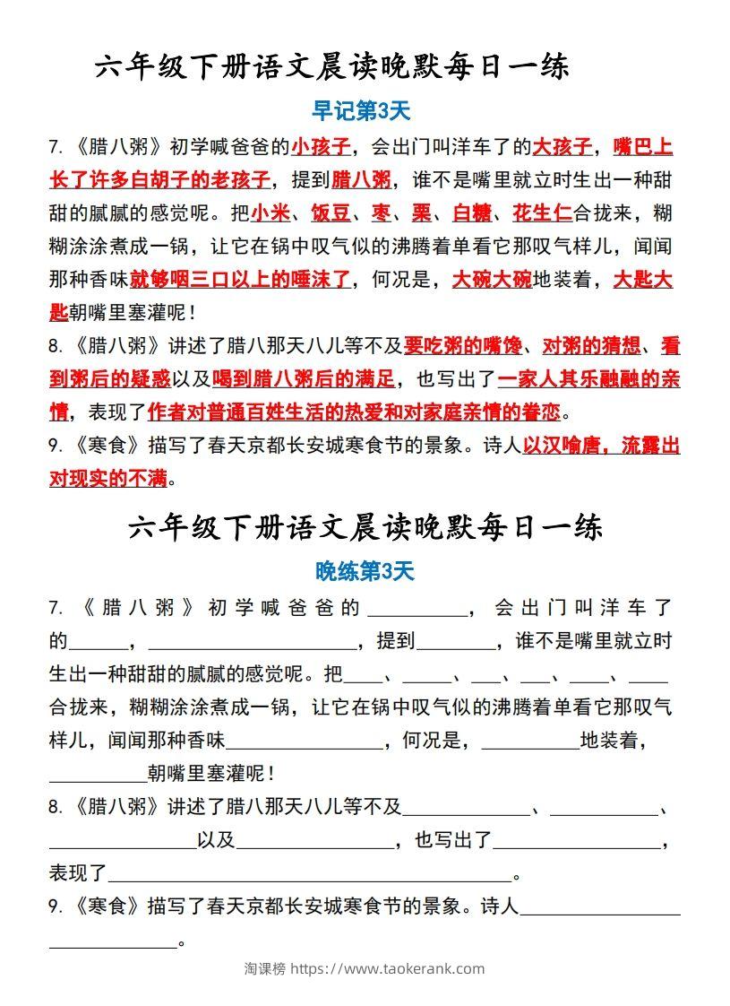 图片[3]-六年级下语文晨读晚默-淘课榜
