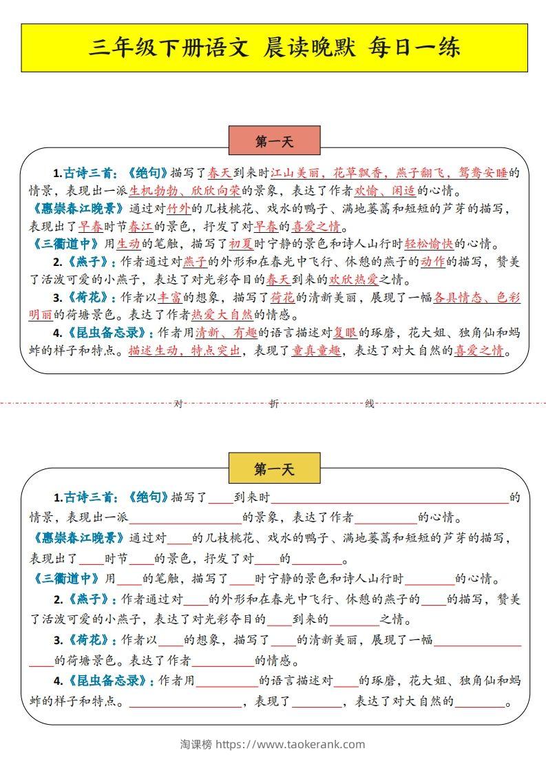 三年级下语文晨读晚默-淘课榜