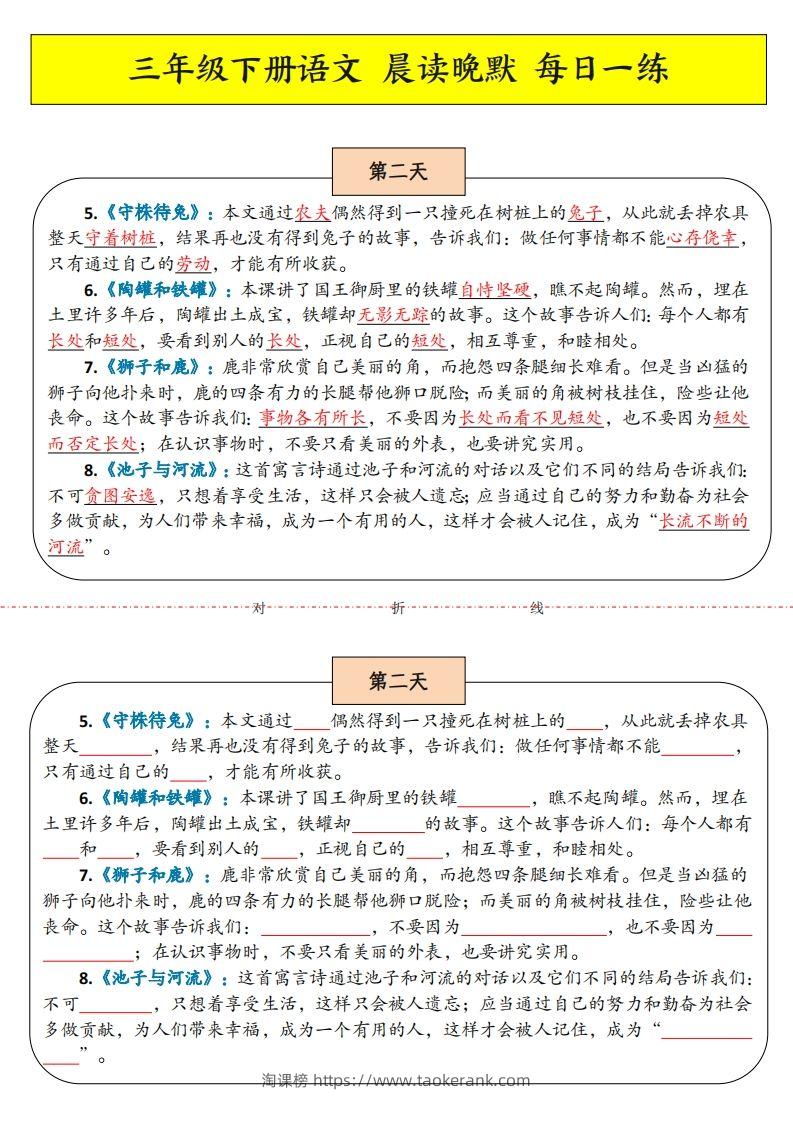 图片[2]-三年级下语文晨读晚默-淘课榜