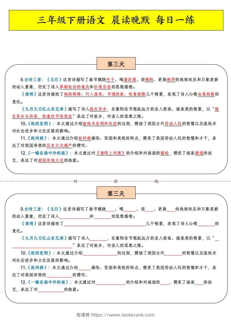 图片[3]-三年级下语文晨读晚默-淘课榜