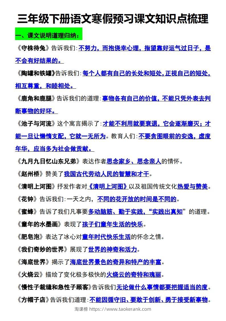 三年级语文下册知识点归纳总复习-淘课榜