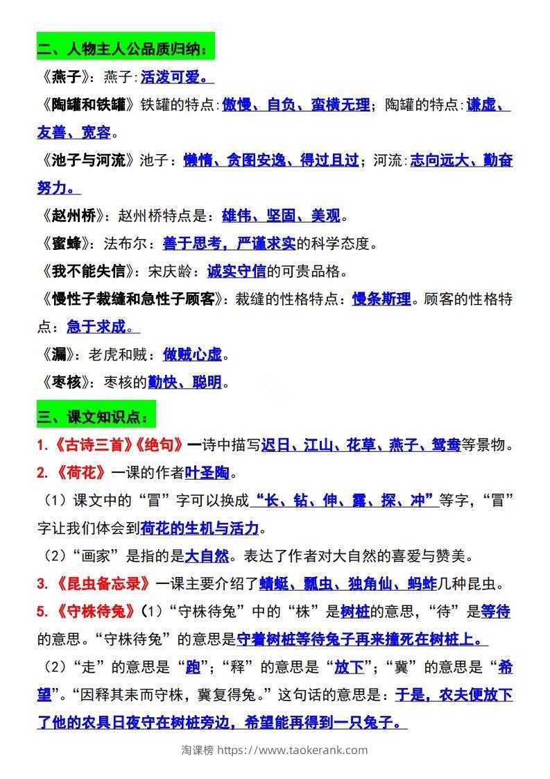 图片[2]-三年级语文下册知识点归纳总复习-淘课榜
