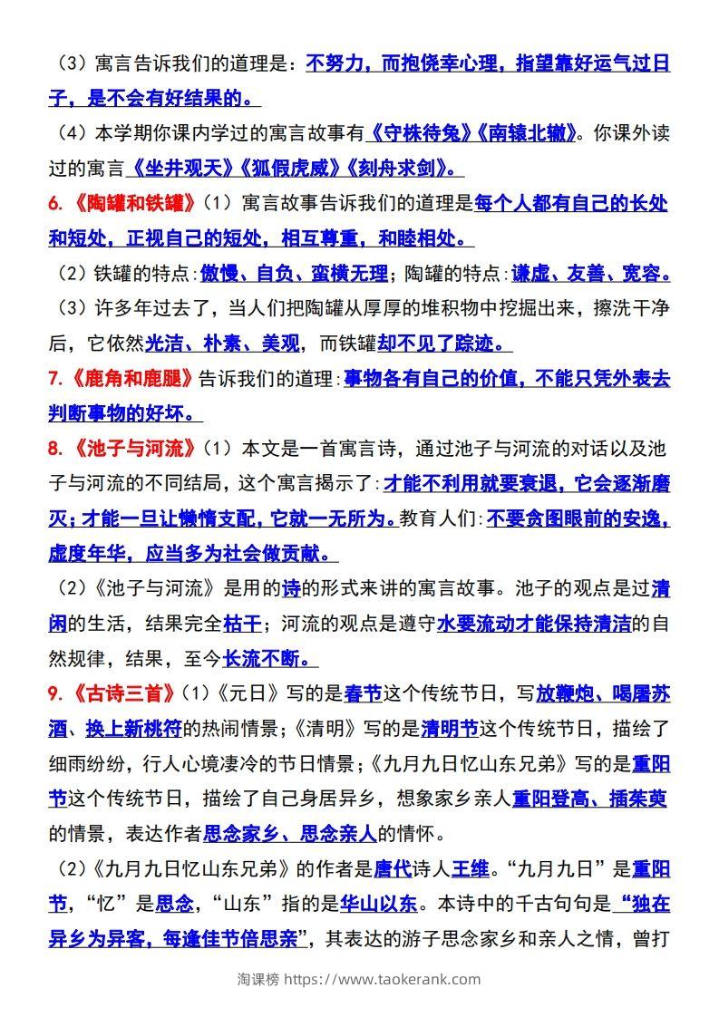 图片[3]-三年级语文下册知识点归纳总复习-淘课榜