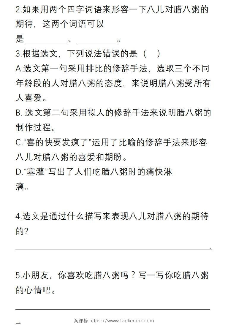 图片[2]-六年级语文下册课内阅读理解专项-淘课榜