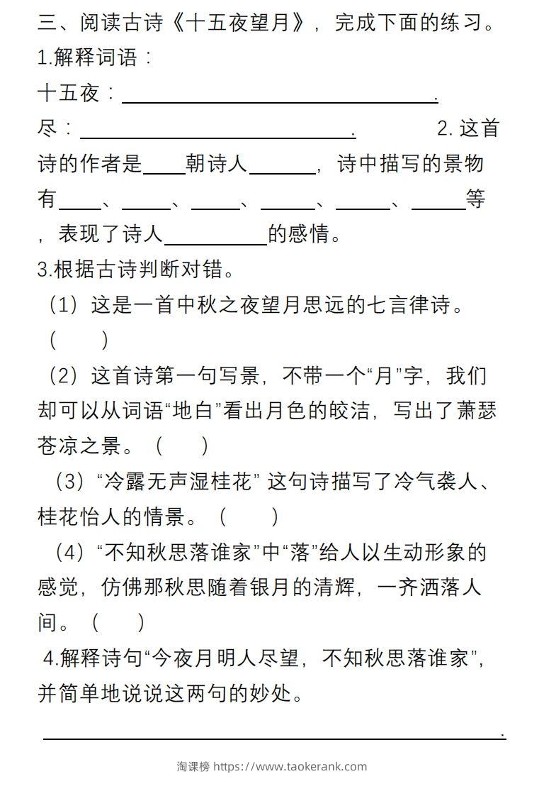 图片[3]-六年级语文下册课内阅读理解专项-淘课榜