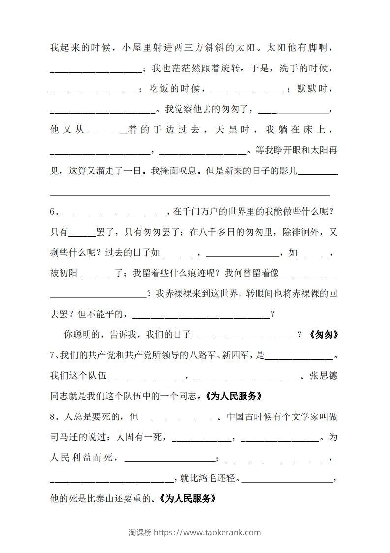 图片[2]-六年级语文下册按课文内容填空（无答案）-淘课榜