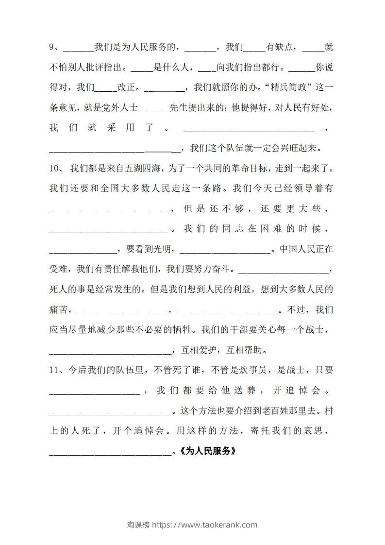 图片[3]-六年级语文下册按课文内容填空（无答案）-淘课榜