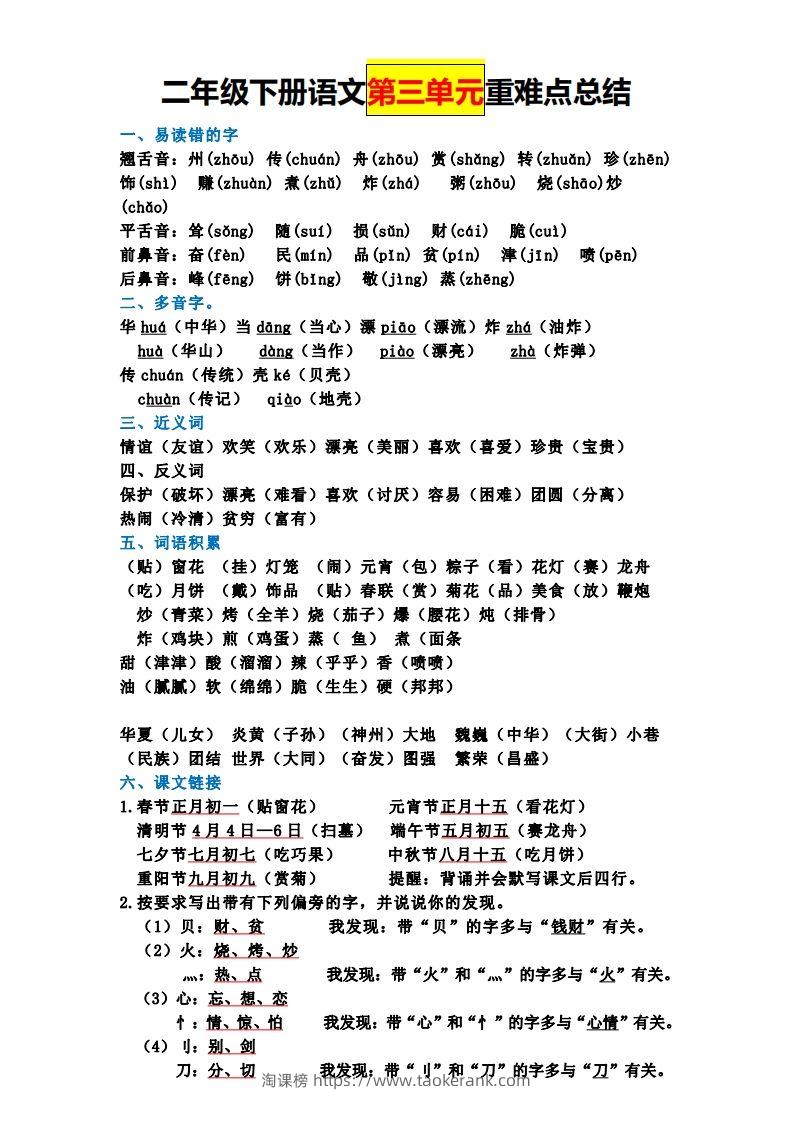 图片[3]-二下语文全册知识点-淘课榜
