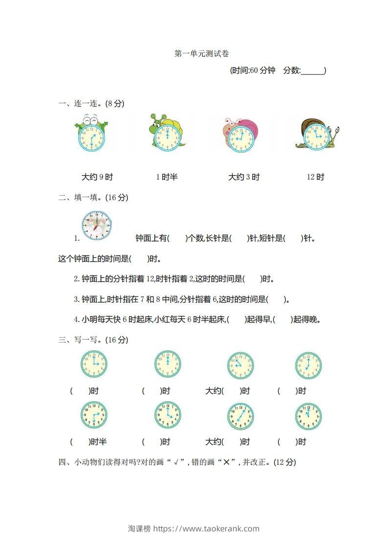 一（下）青岛版数学第一单元检测卷.1（54制）-淘课榜