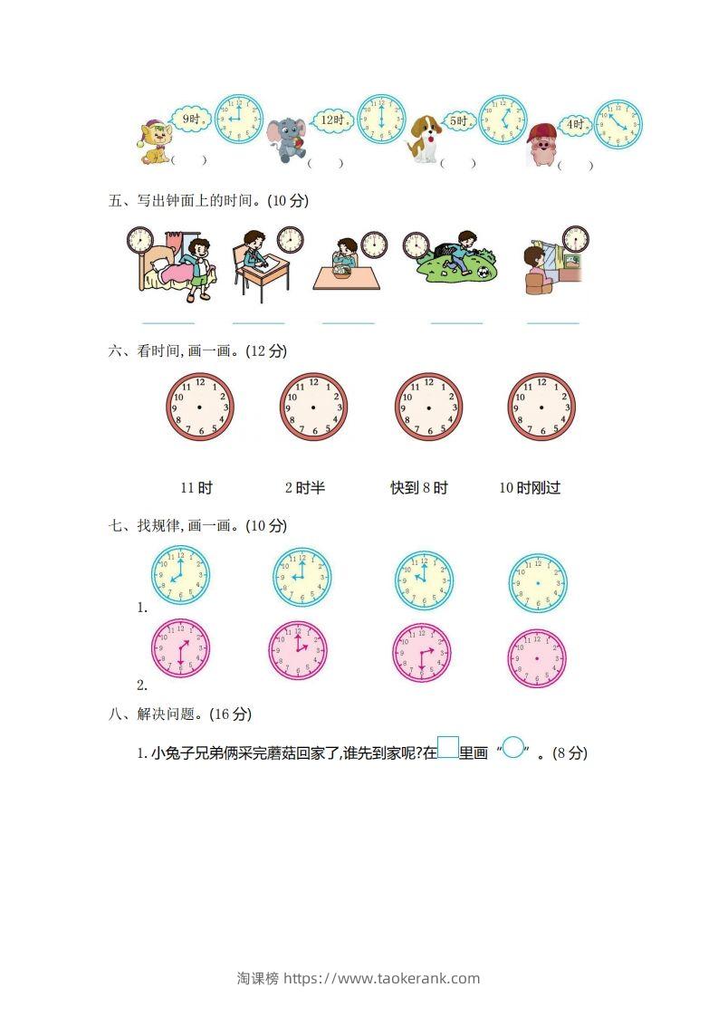 图片[2]-一（下）青岛版数学第一单元检测卷.1（54制）-淘课榜