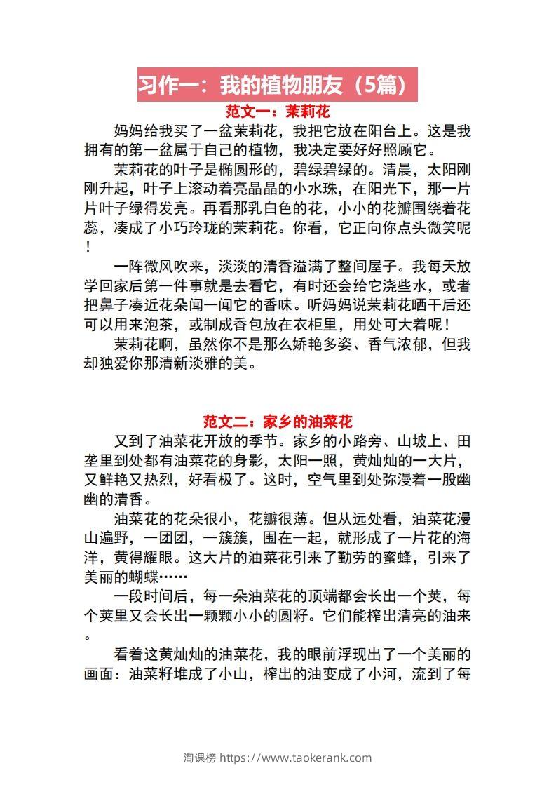三年级语文下册1-8单元作文范文-淘课榜