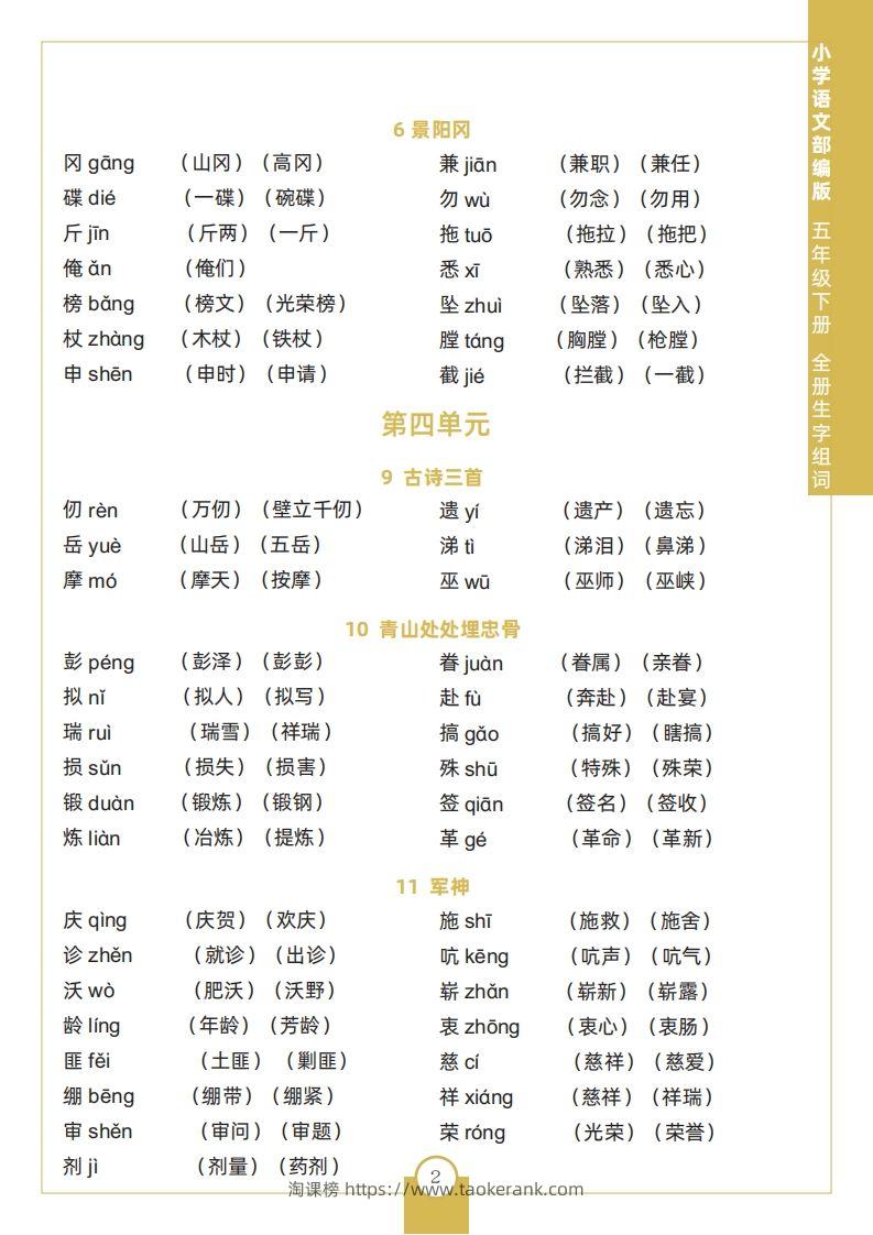 图片[2]-五下语文全册生字组词-淘课榜