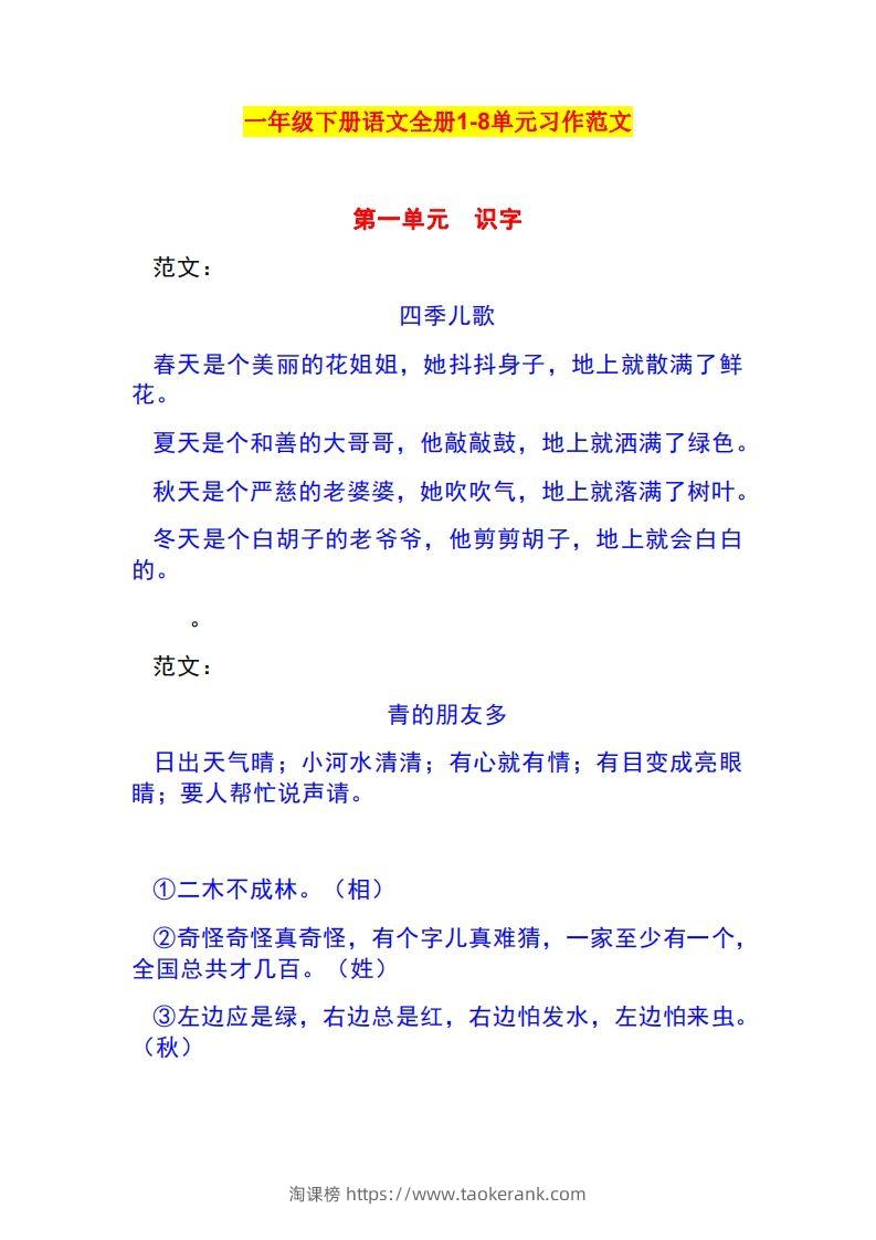 一年级语文下册1-8单元作文范文-淘课榜