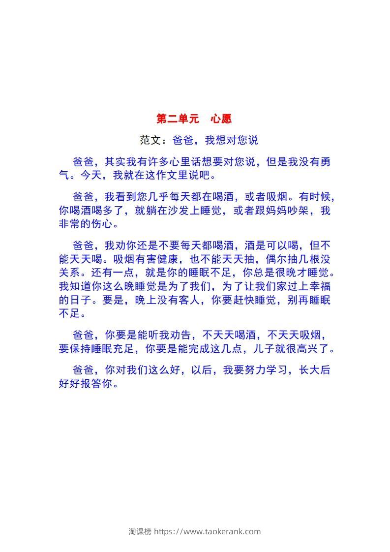 图片[2]-一年级语文下册1-8单元作文范文-淘课榜
