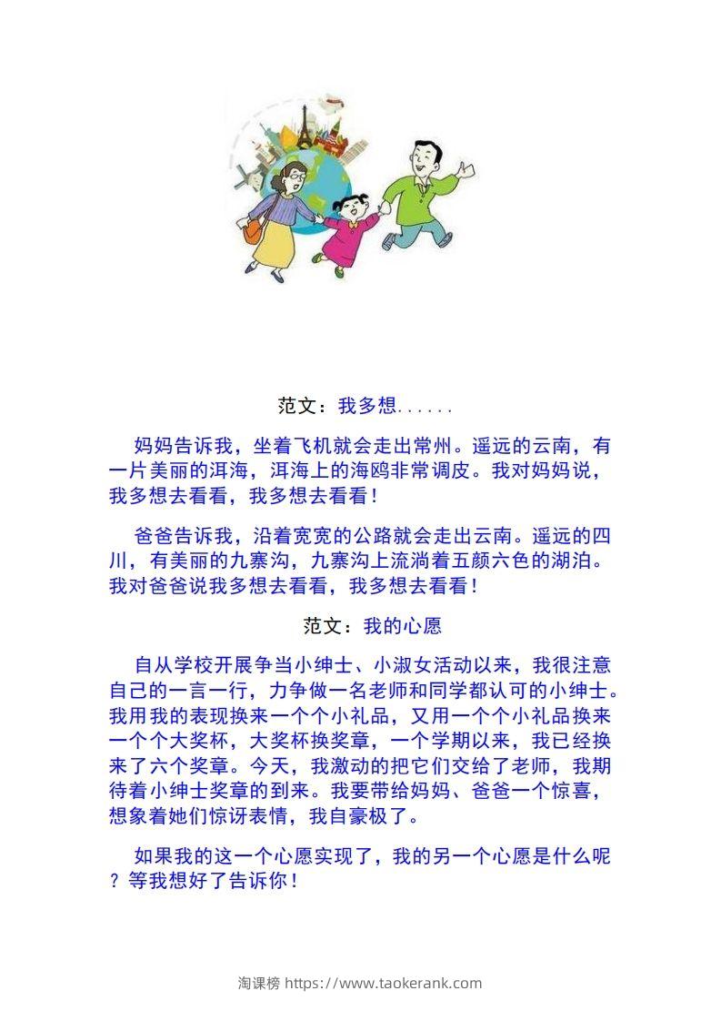 图片[3]-一年级语文下册1-8单元作文范文-淘课榜