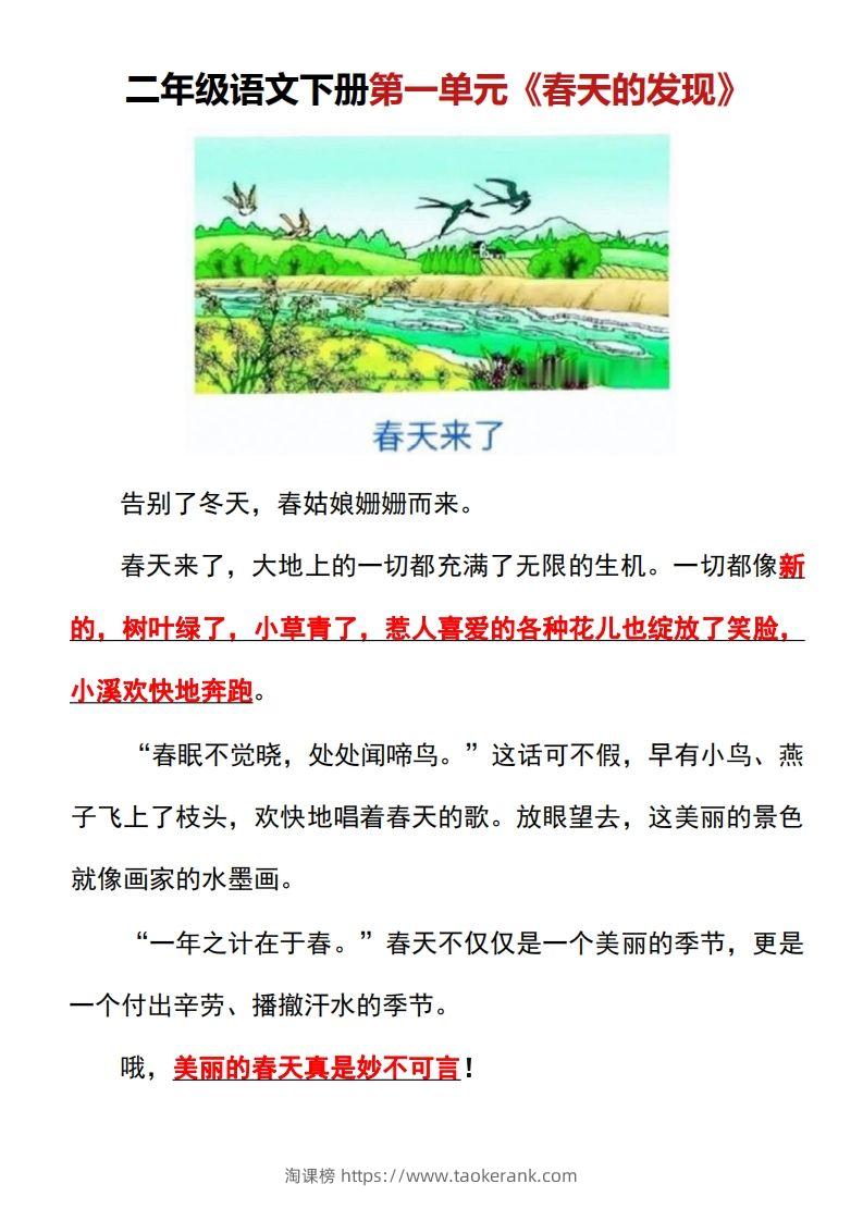 图片[2]-二年级语文下册1-8单元看图写话范文梳理-淘课榜