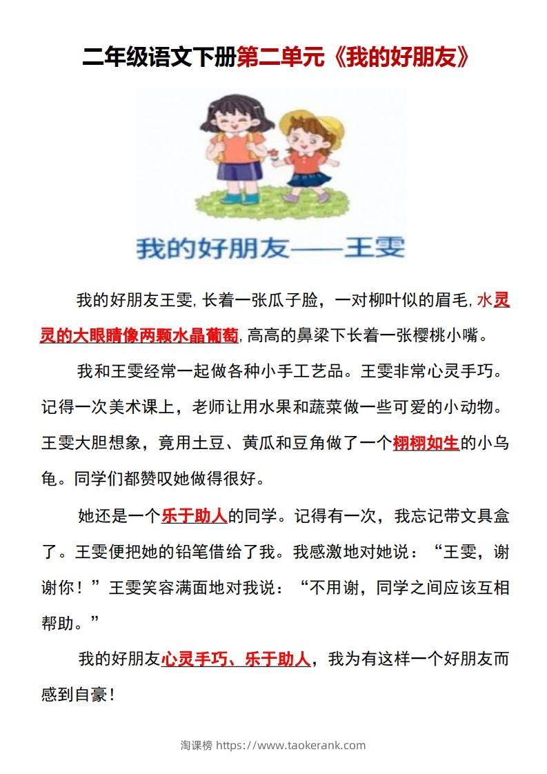 图片[3]-二年级语文下册1-8单元看图写话范文梳理-淘课榜