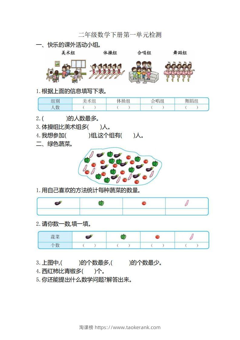 二（下）人教版数学第一单元检测卷.2-淘课榜