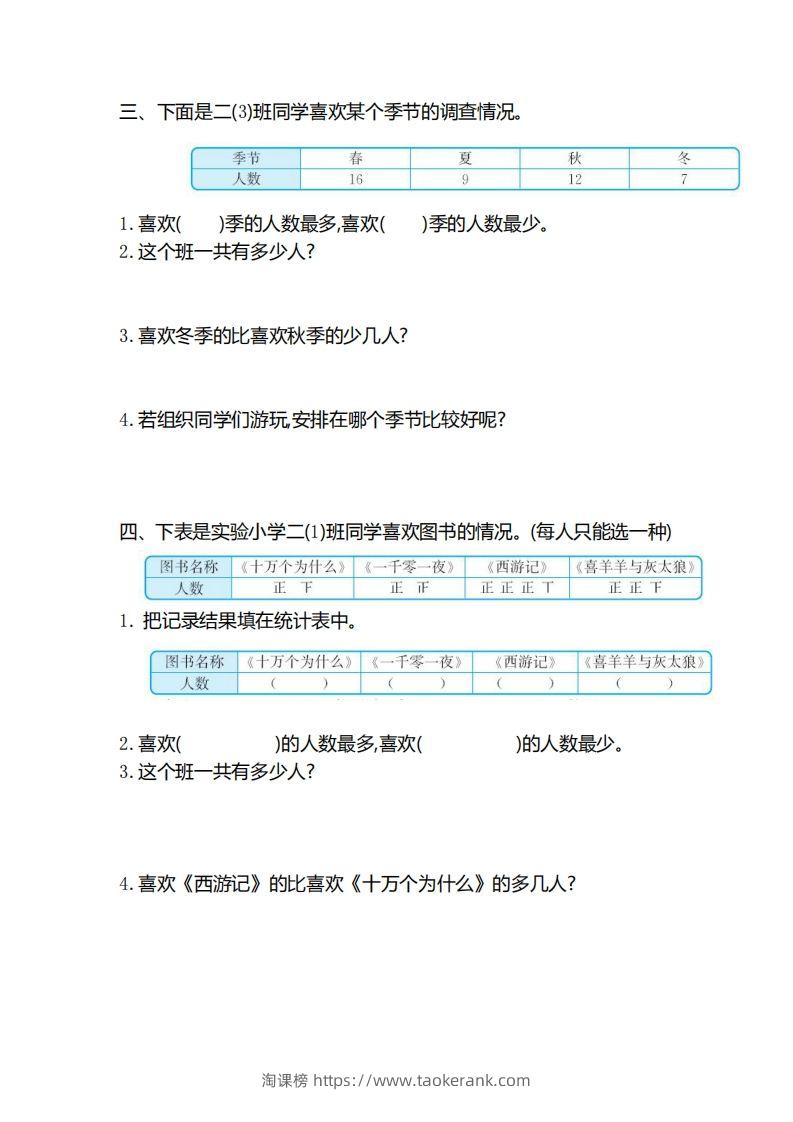 图片[2]-二（下）人教版数学第一单元检测卷.2-淘课榜