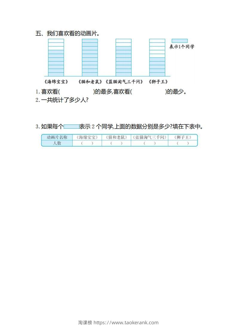 图片[3]-二（下）人教版数学第一单元检测卷.2-淘课榜