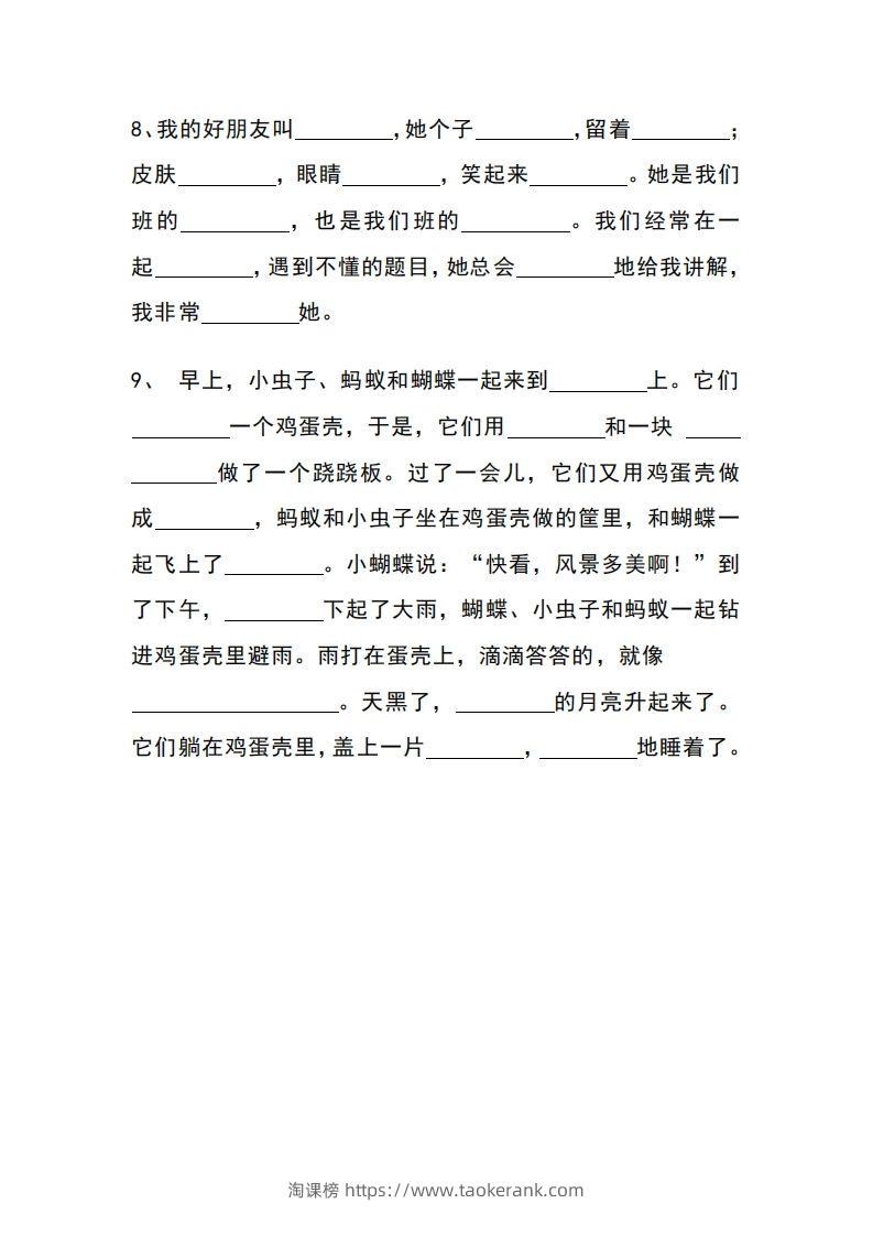 图片[2]-二年级下册语文口语交际专项小练习-淘课榜