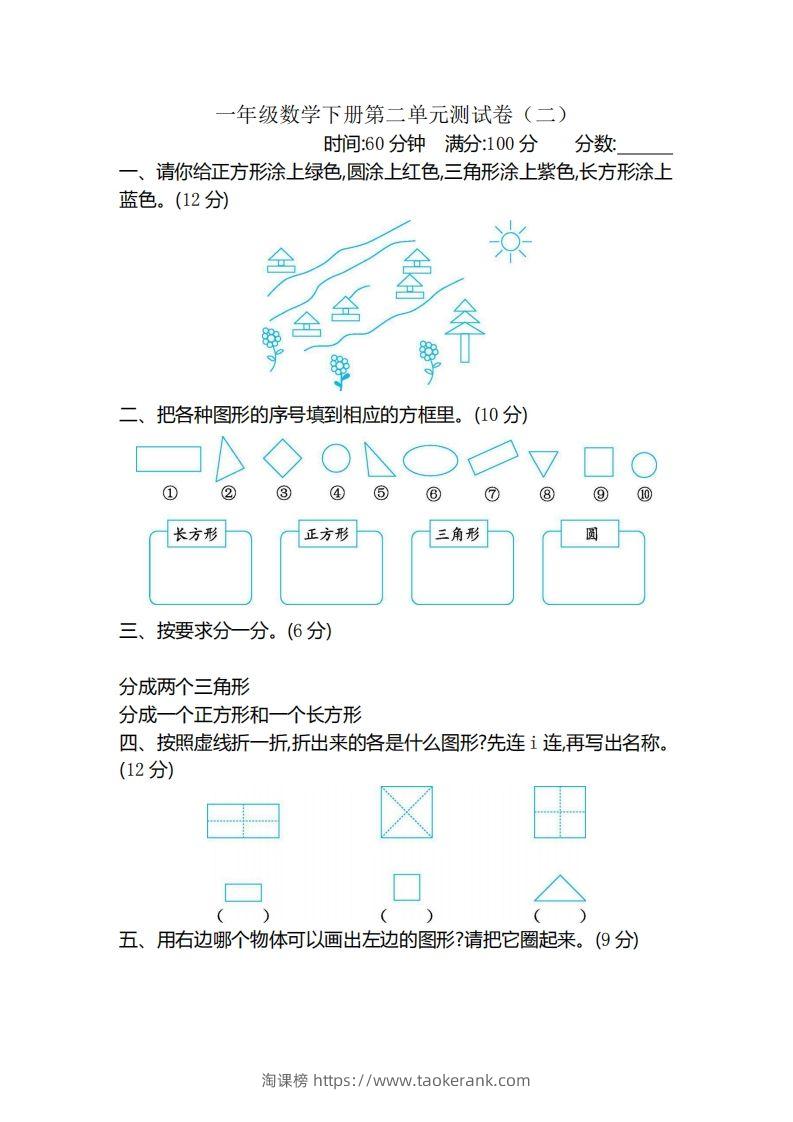 一（下）苏教版数学第二单元检测卷.2-淘课榜