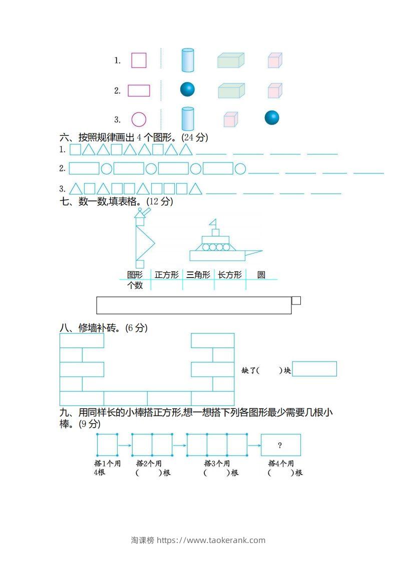 图片[2]-一（下）苏教版数学第二单元检测卷.2-淘课榜
