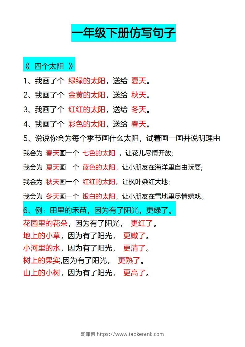 一下语文-仿写句子-淘课榜