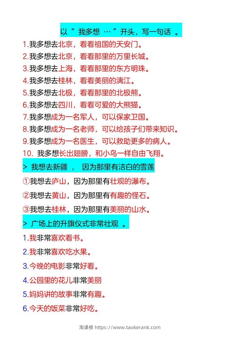 图片[3]-一下语文-仿写句子-淘课榜