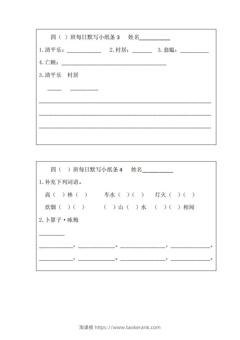 图片[2]-每日默写小纸条(四下）-淘课榜