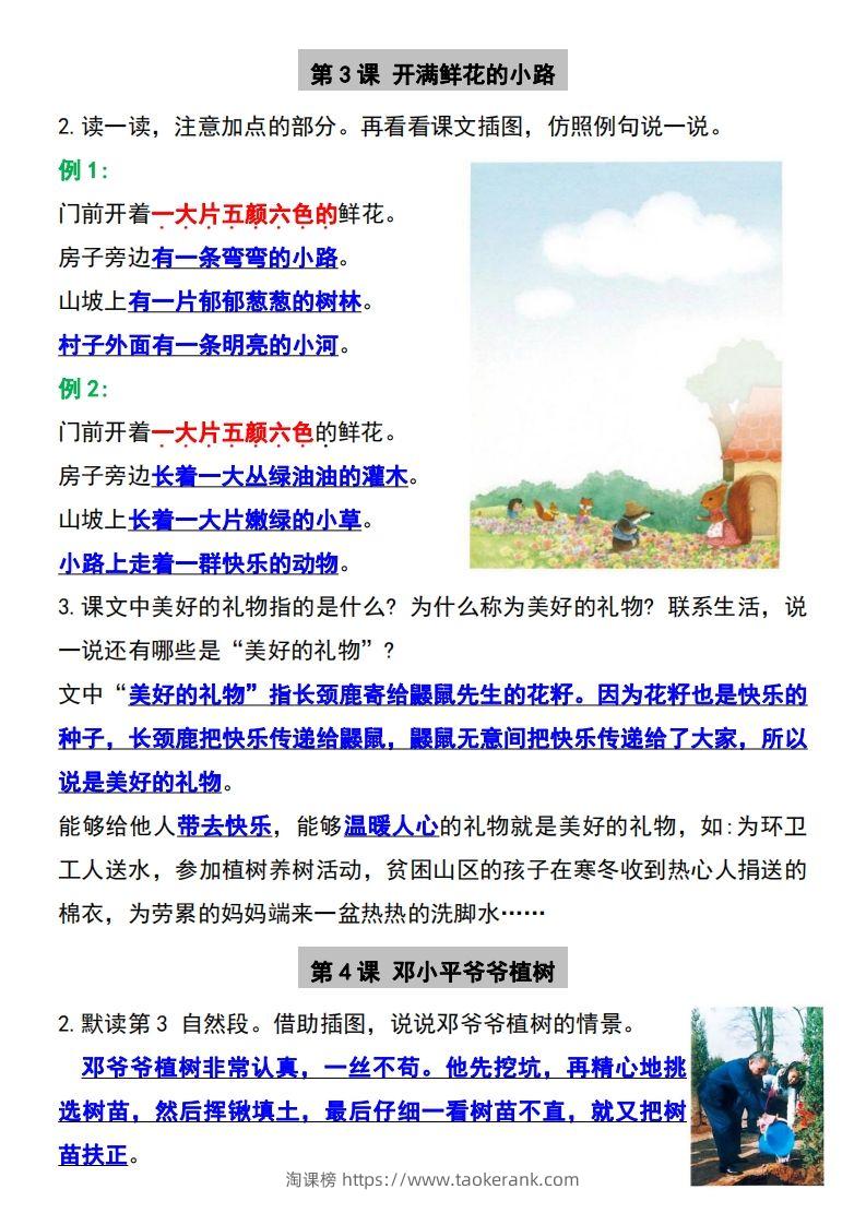 图片[2]-二年级下册语文必备课后练习题参考答案-淘课榜