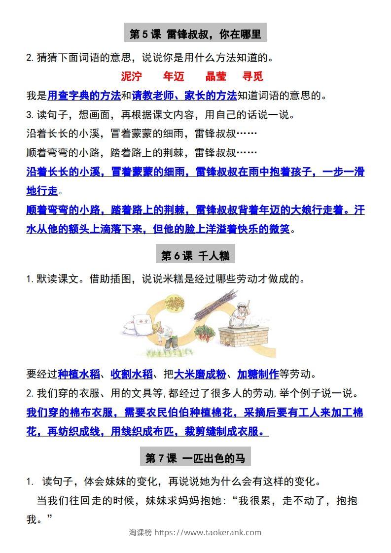 图片[3]-二年级下册语文必备课后练习题参考答案-淘课榜