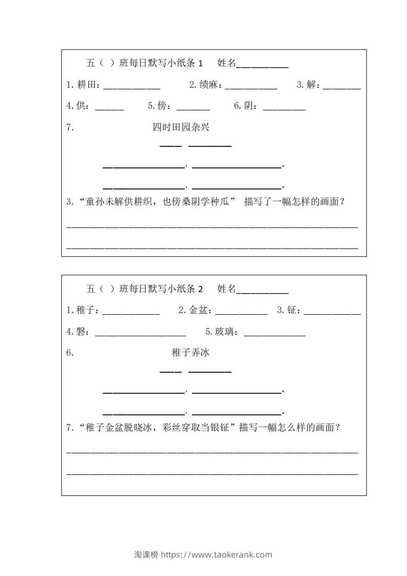 每日默写小纸条(五下）-淘课榜