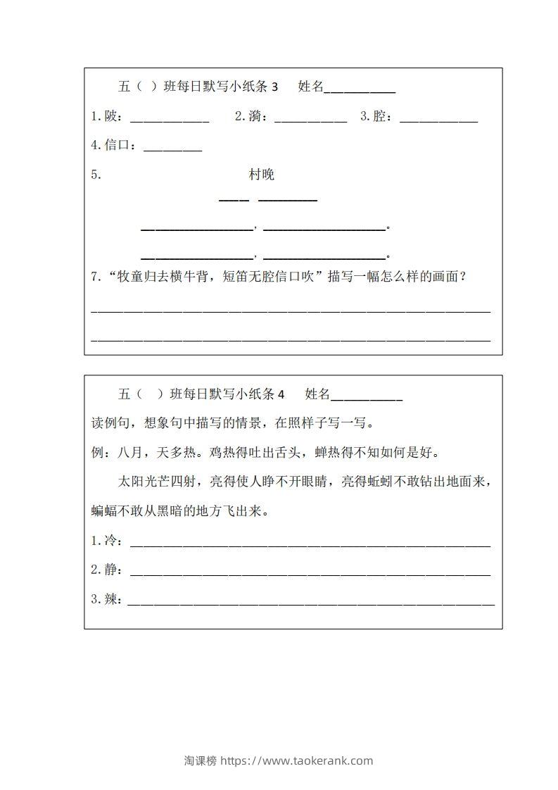 图片[2]-每日默写小纸条(五下）-淘课榜