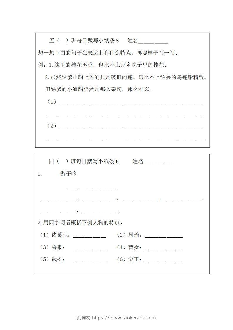 图片[3]-每日默写小纸条(五下）-淘课榜