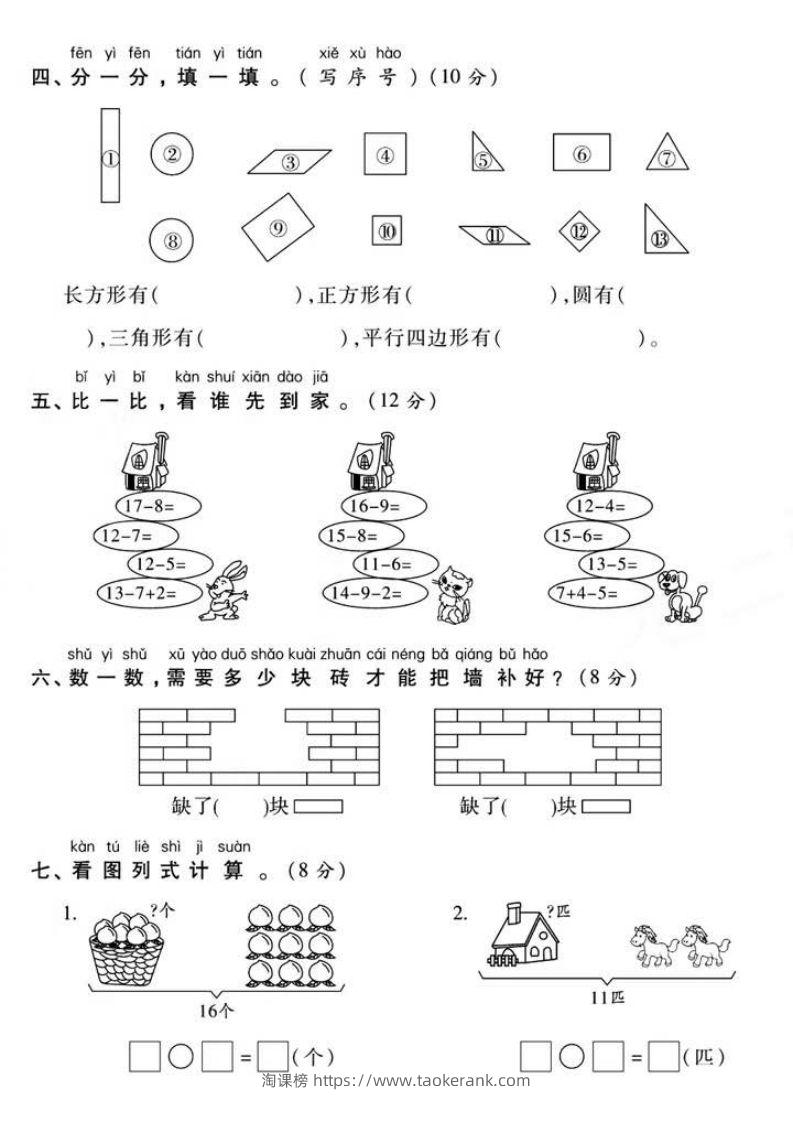 图片[3]-一年级下册数学第一次月考真题密卷-淘课榜