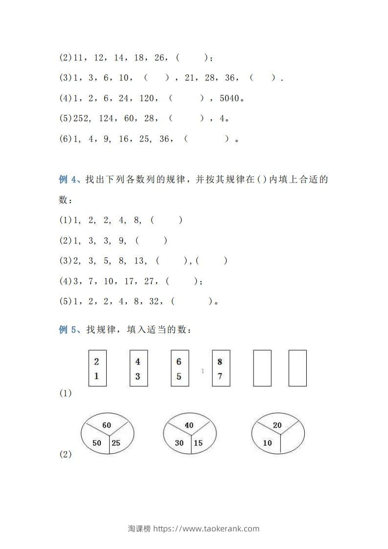 图片[2]-小学三年级数学找规律专项练习题-淘课榜