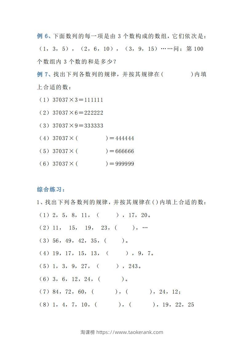图片[3]-小学三年级数学找规律专项练习题-淘课榜