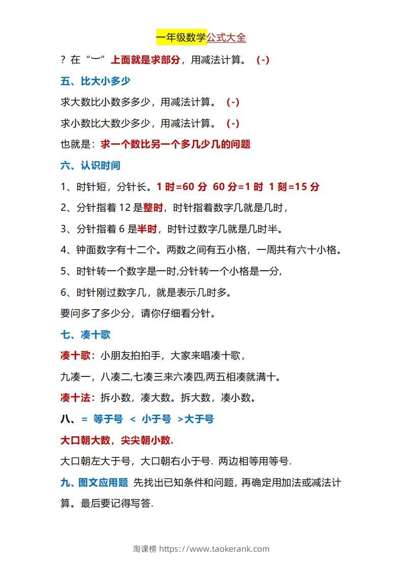 图片[2]-一年级下册数学公式大全-淘课榜