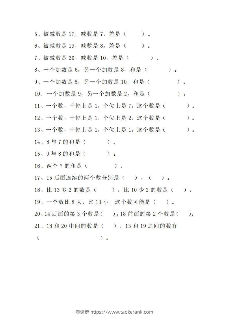 图片[2]-小学一年级数学找规律专项练习题-淘课榜